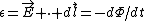 \epsilon=\vec{E} \cdot d\vec{l}=-d\Phi/dt