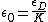 \epsilon_0=\frac{\epsilon_D}{K}