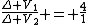 \frac{\Delta V_1}{\Delta V_2} = \frac{4}{1}