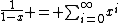 \frac{1}{1-x} = \sum_{i=0}^\infty{x^i}