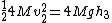 \frac{1}{2}4Mv_{2}^{2}=4Mgh_3