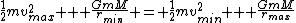 \frac{1}{2}mv_{max}^2 + \frac{GmM}{r_{min}} = \frac{1}{2}mv_{min}^2 + \frac{GmM}{r_{max}}