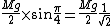 \frac{Mg}{2}\times\sin{\frac{\pi}{4}}=\frac{Mg}{2}\frac{1}{\sqrt{2}}