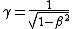 \gamma=\frac{1}{\sqrt{1-\beta^2}