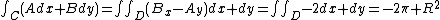 \int_{C}(Adx+Bdy)=\int\int_{D}(B_{x}-A_{y})dx dy=\int\int_{D}-2dx dy=-2\pi R^{2}