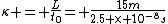 \kappa = \frac{L}{t_0}= \frac{15m}{2.5 \times 10^{-8}s