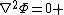 \nabla^2\Phi=0 