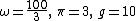 \omega=\frac{100}{3},\,\pi=3,\,g=10