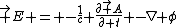 \vec E = -\frac1c \frac{\partial\vec A}{\partial t} -\nabla \phi