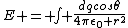 E = \int \frac{dqcos\theta}{4\pi\epsilon_0 r^2}