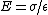 E=\sigma/\epsilon