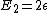 E_2=2\epsilon