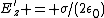 E_z' = \sigma/(2\epsilon_0)