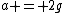 a = 2g