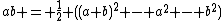 ab = \frac{1}{2} ((a+b)^2 - a^2 - b^2)