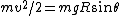 mv^2/2=mgR\sin\theta