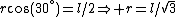 r\cos(30^\circ)=l/2\Rightarrow r=l/\sqrt{3}